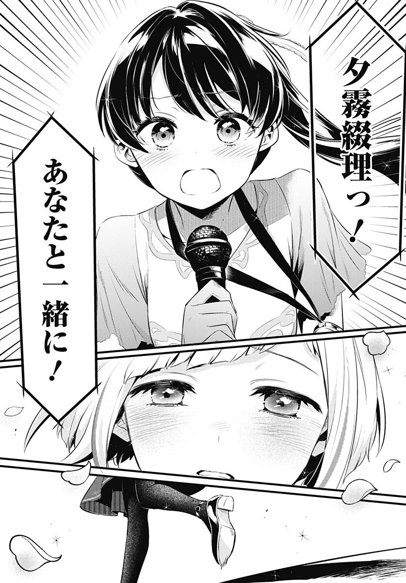Love Live! Flowers - Chapter 5 - Page 27