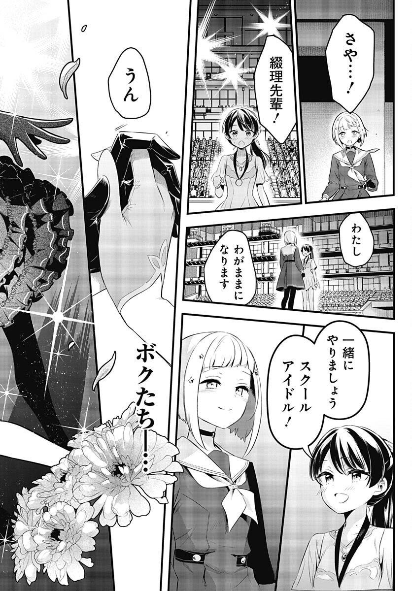 Love Live! Flowers - Chapter 5 - Page 28