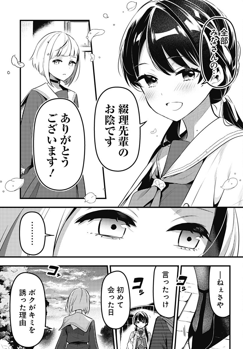 Love Live! Flowers - Chapter 5 - Page 3