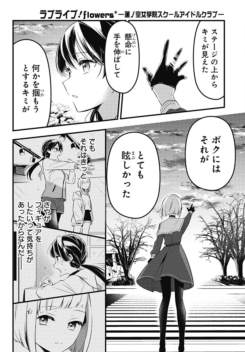 Love Live! Flowers - Chapter 5 - Page 4