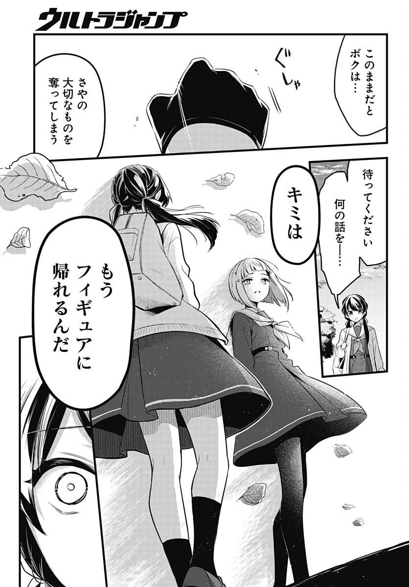 Love Live! Flowers - Chapter 5 - Page 5