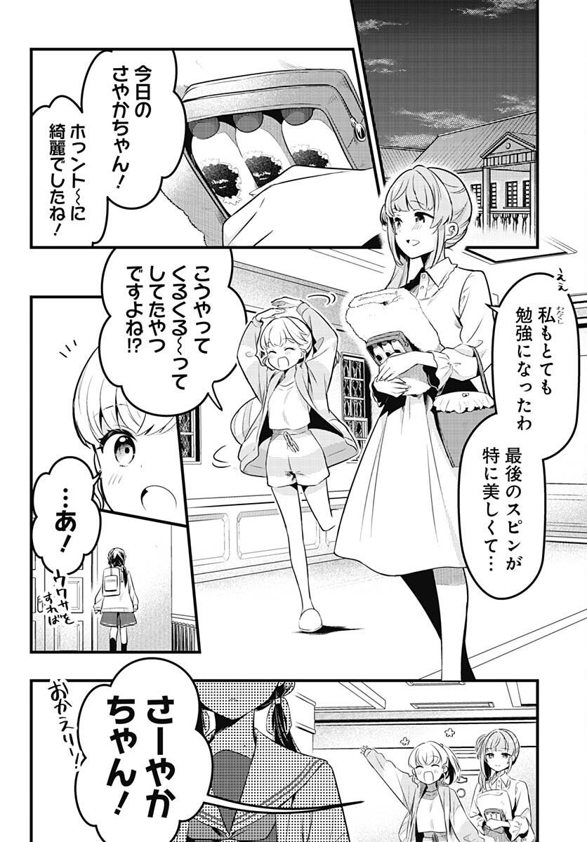 Love Live! Flowers - Chapter 5 - Page 8