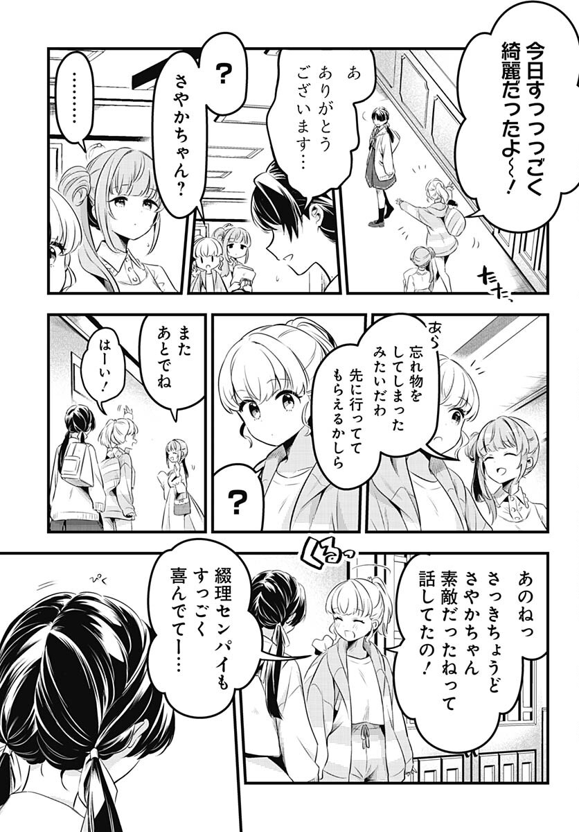 Love Live! Flowers - Chapter 5 - Page 9