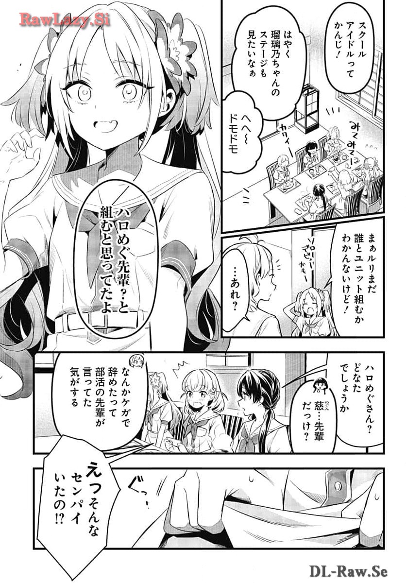 Love Live! Flowers - Chapter 6 - Page 15