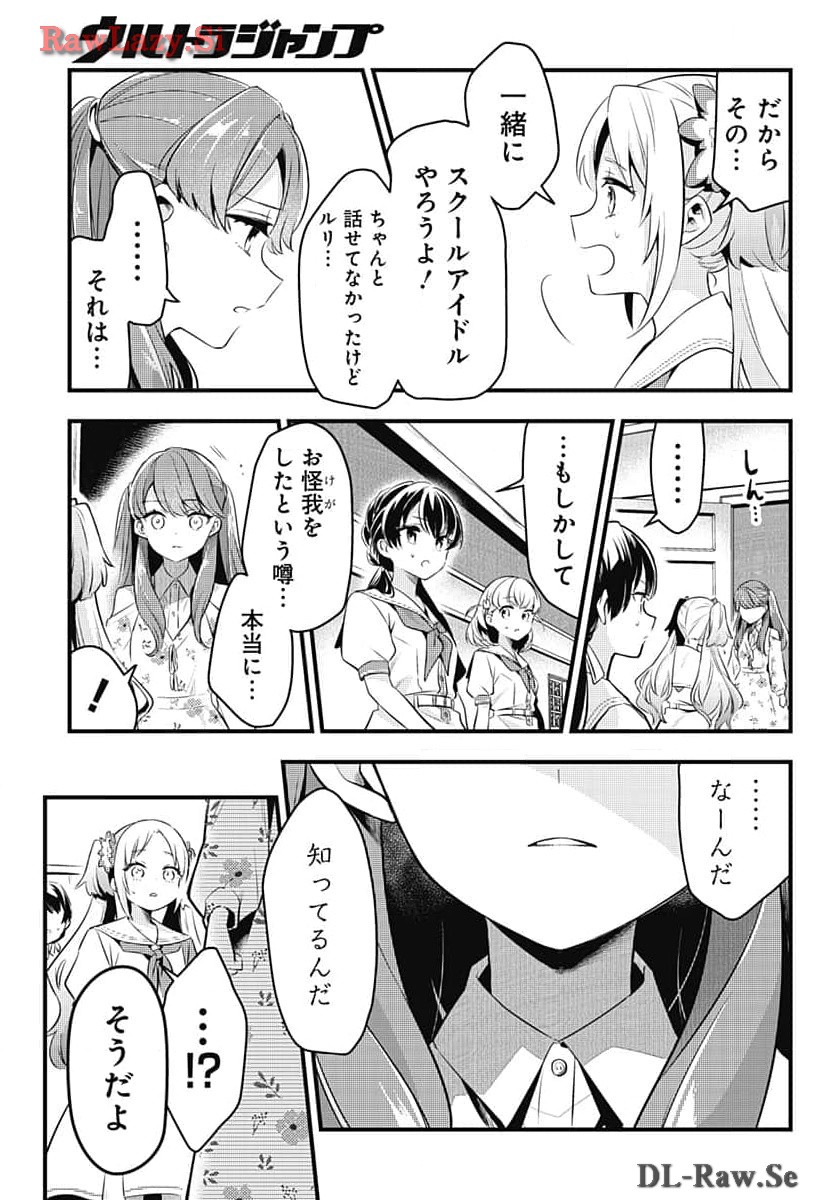 Love Live! Flowers - Chapter 6 - Page 31
