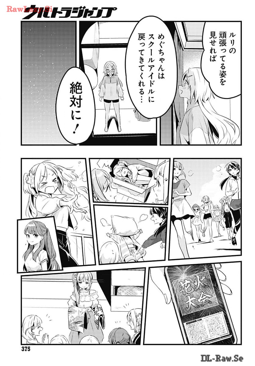 Love Live! Flowers - Chapter 7 - Page 12