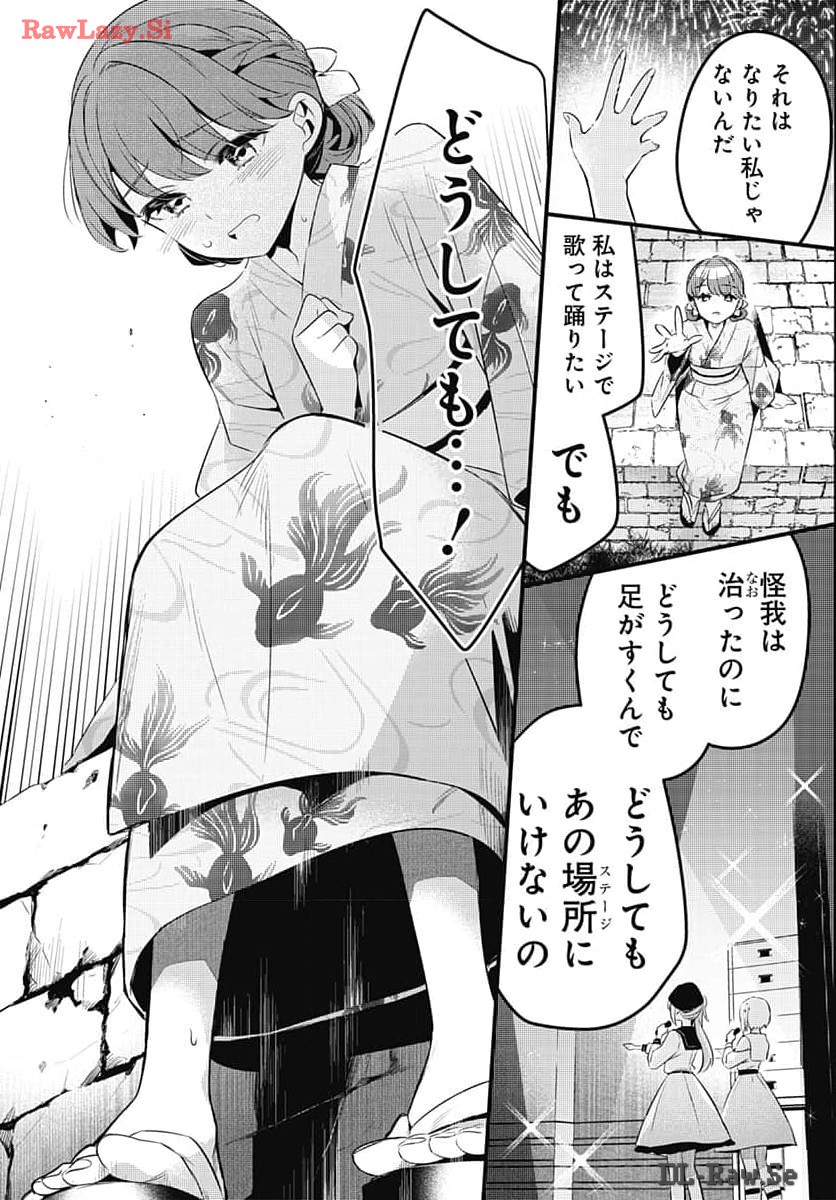 Love Live! Flowers - Chapter 7 - Page 16