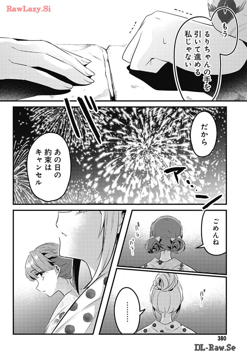 Love Live! Flowers - Chapter 7 - Page 17