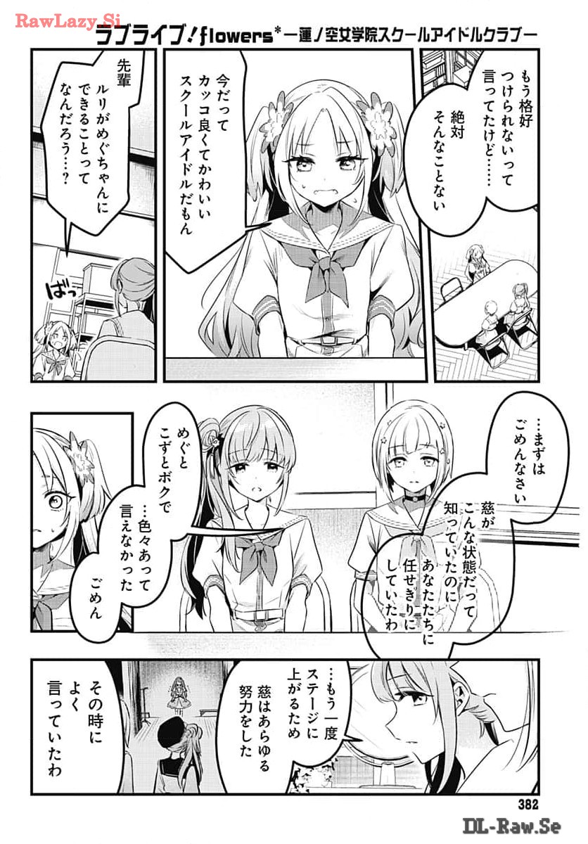Love Live! Flowers - Chapter 7 - Page 19