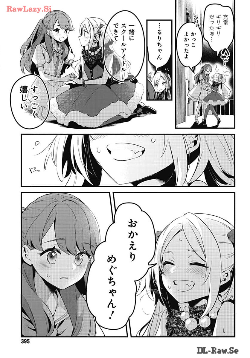 Love Live! Flowers - Chapter 7 - Page 32