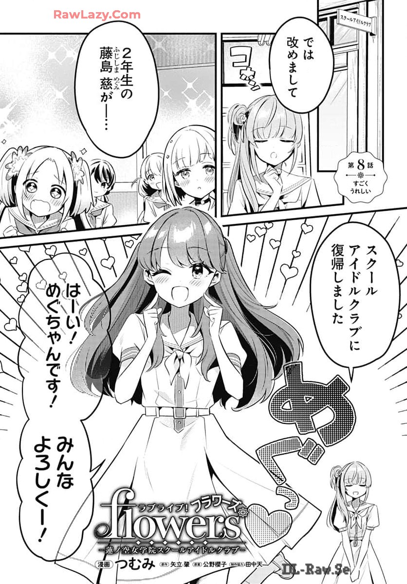 Love Live! Flowers - Chapter 8 - Page 1