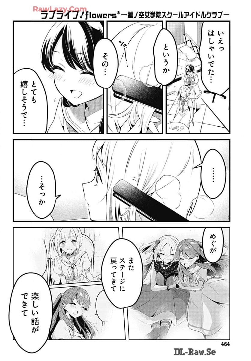 Love Live! Flowers - Chapter 8 - Page 14