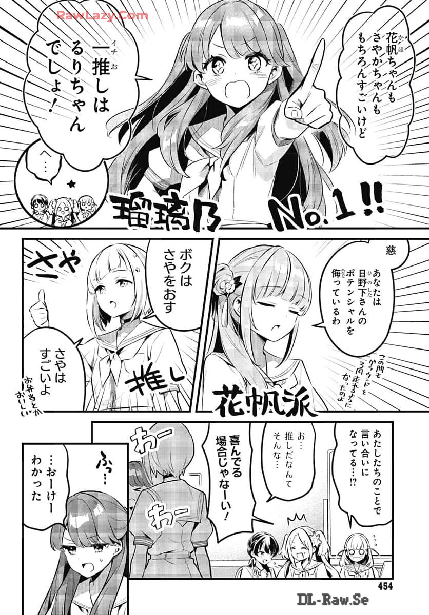 Love Live! Flowers - Chapter 8 - Page 4