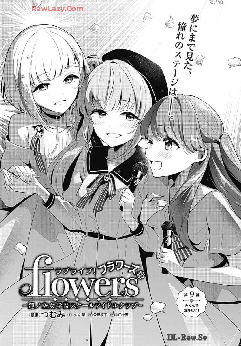 Love Live! Flowers - Chapter 9 - Page 1
