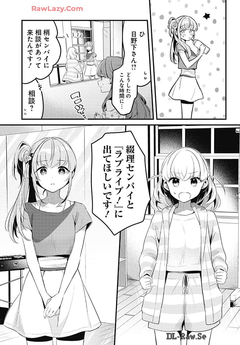 Love Live! Flowers - Chapter 9 - Page 15