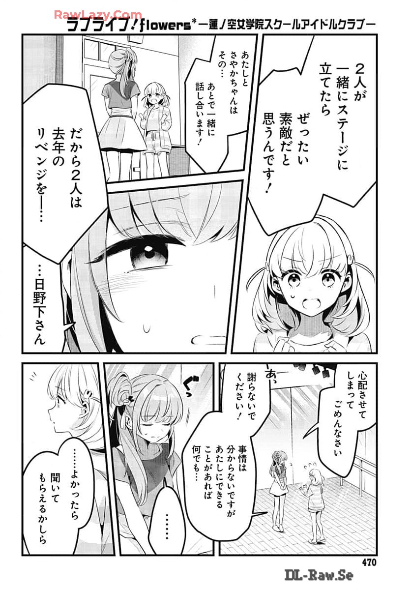 Love Live! Flowers - Chapter 9 - Page 16