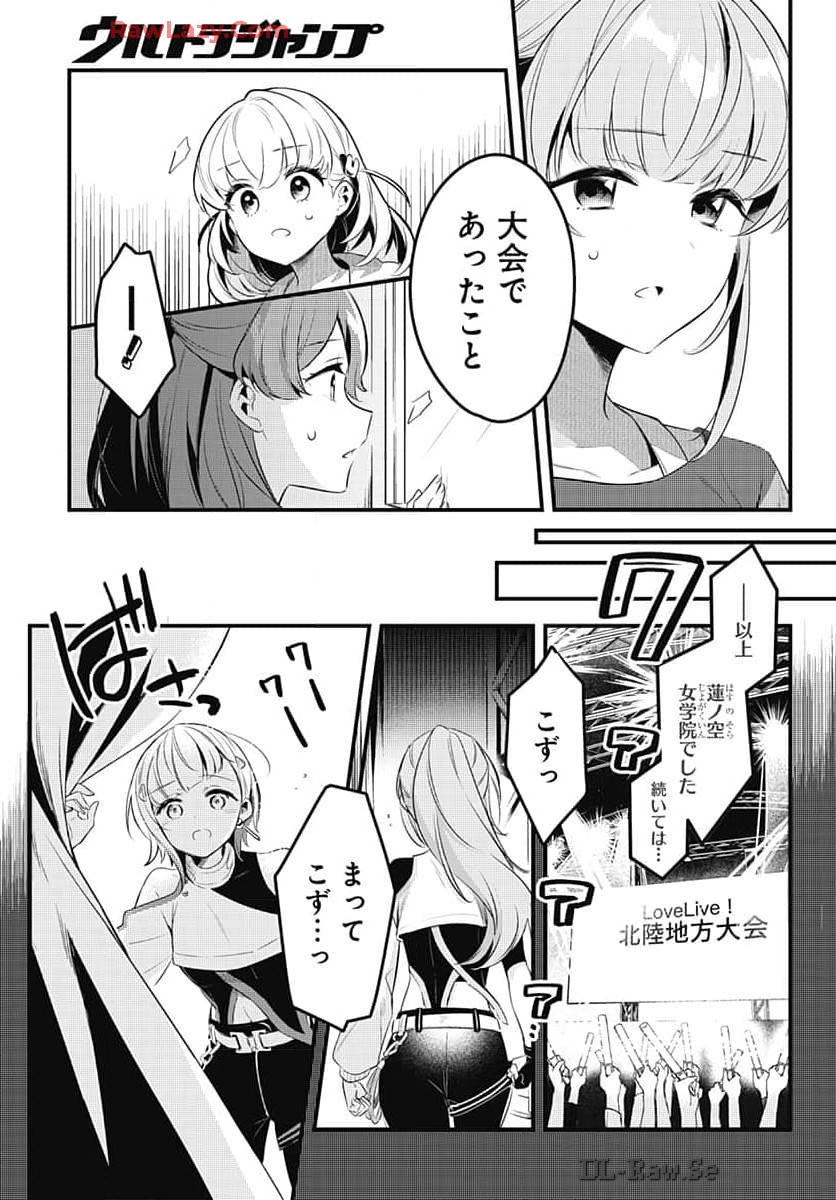 Love Live! Flowers - Chapter 9 - Page 17