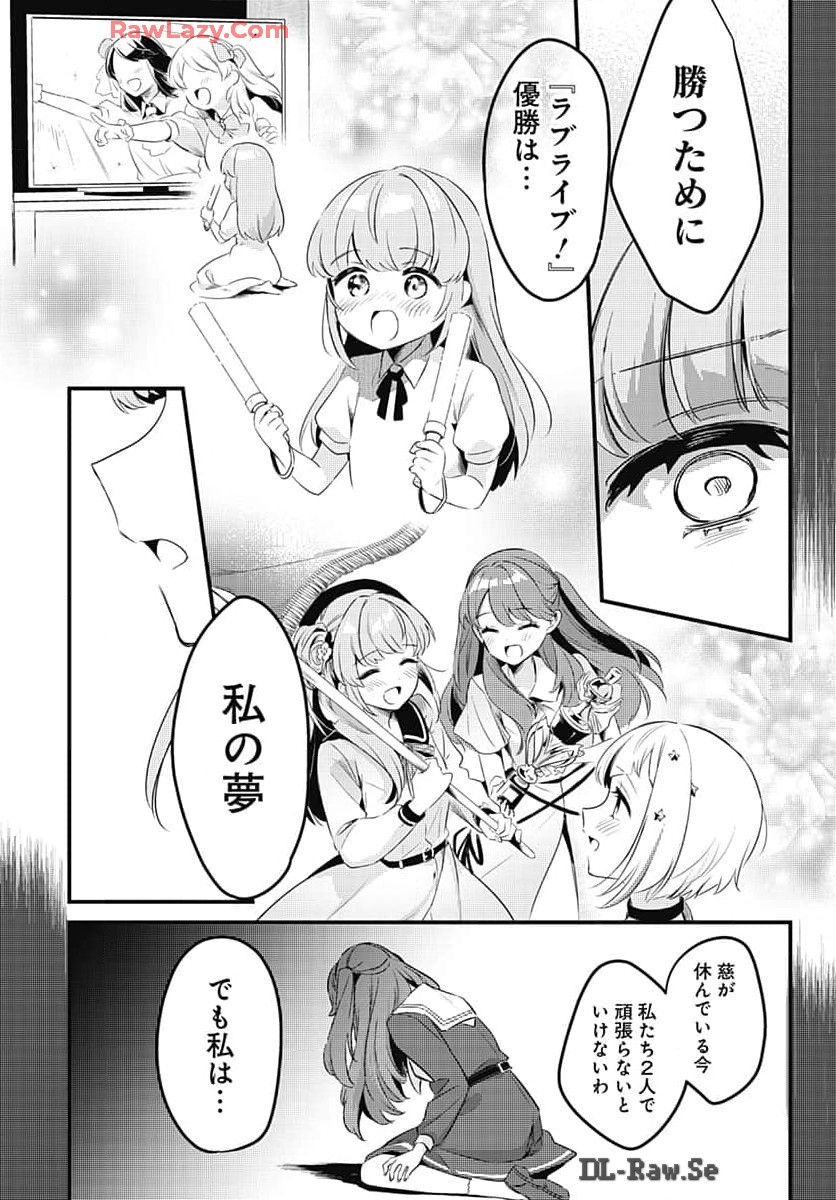 Love Live! Flowers - Chapter 9 - Page 19