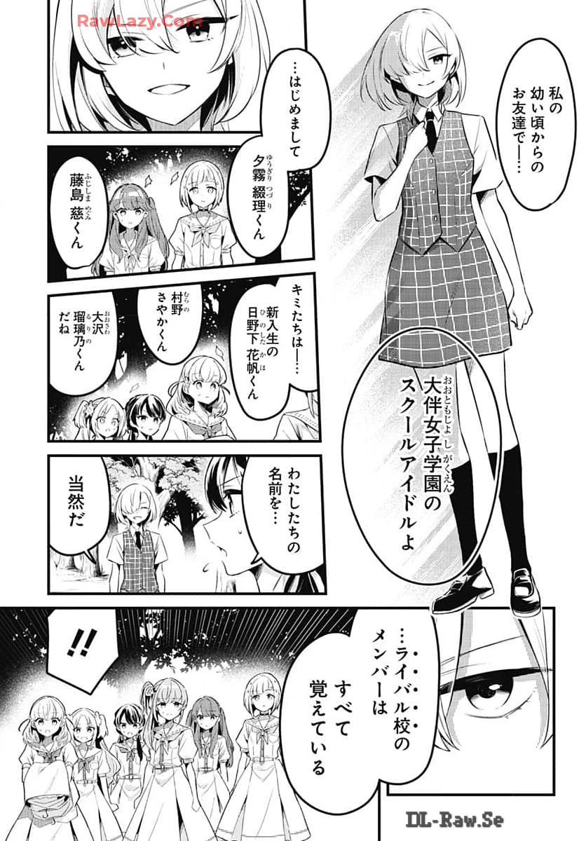 Love Live! Flowers - Chapter 9 - Page 5