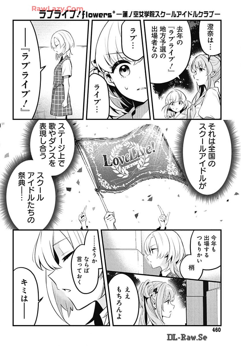 Love Live! Flowers - Chapter 9 - Page 6