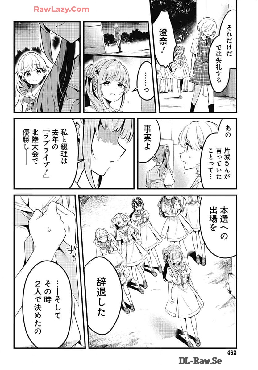 Love Live! Flowers - Chapter 9 - Page 8