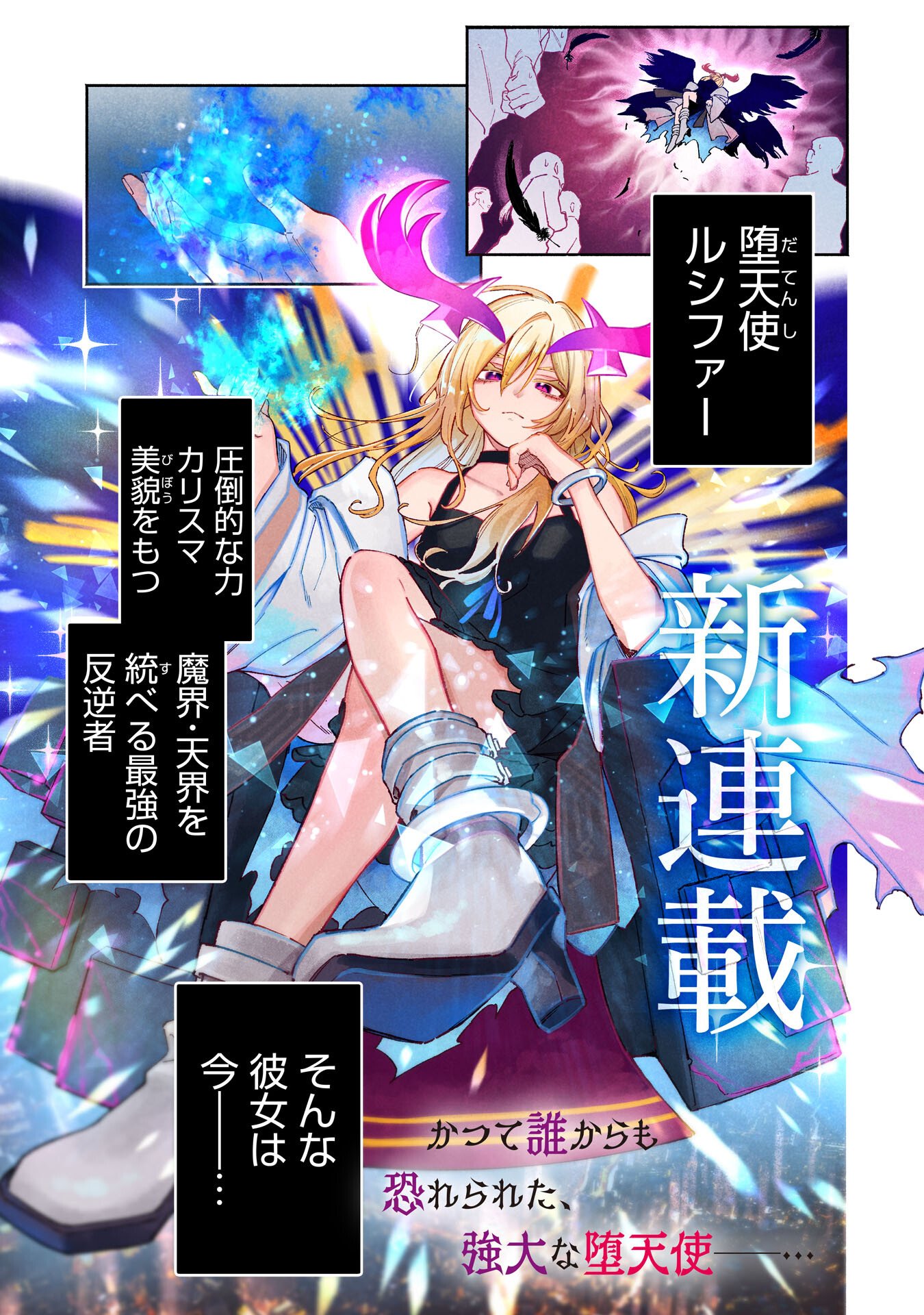 Lucifer-san no Daraku Gohan - Chapter 1 - Page 1