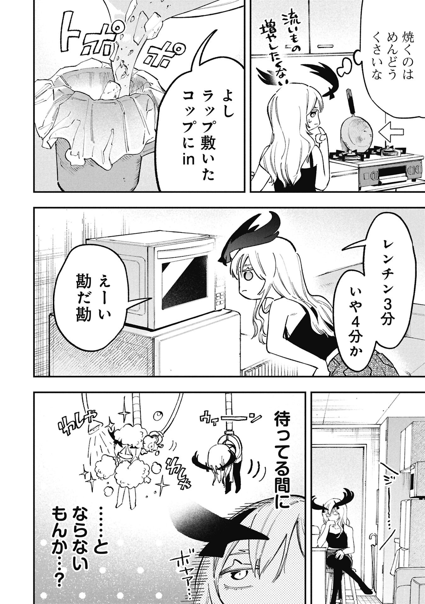 Lucifer-san no Daraku Gohan - Chapter 1 - Page 10