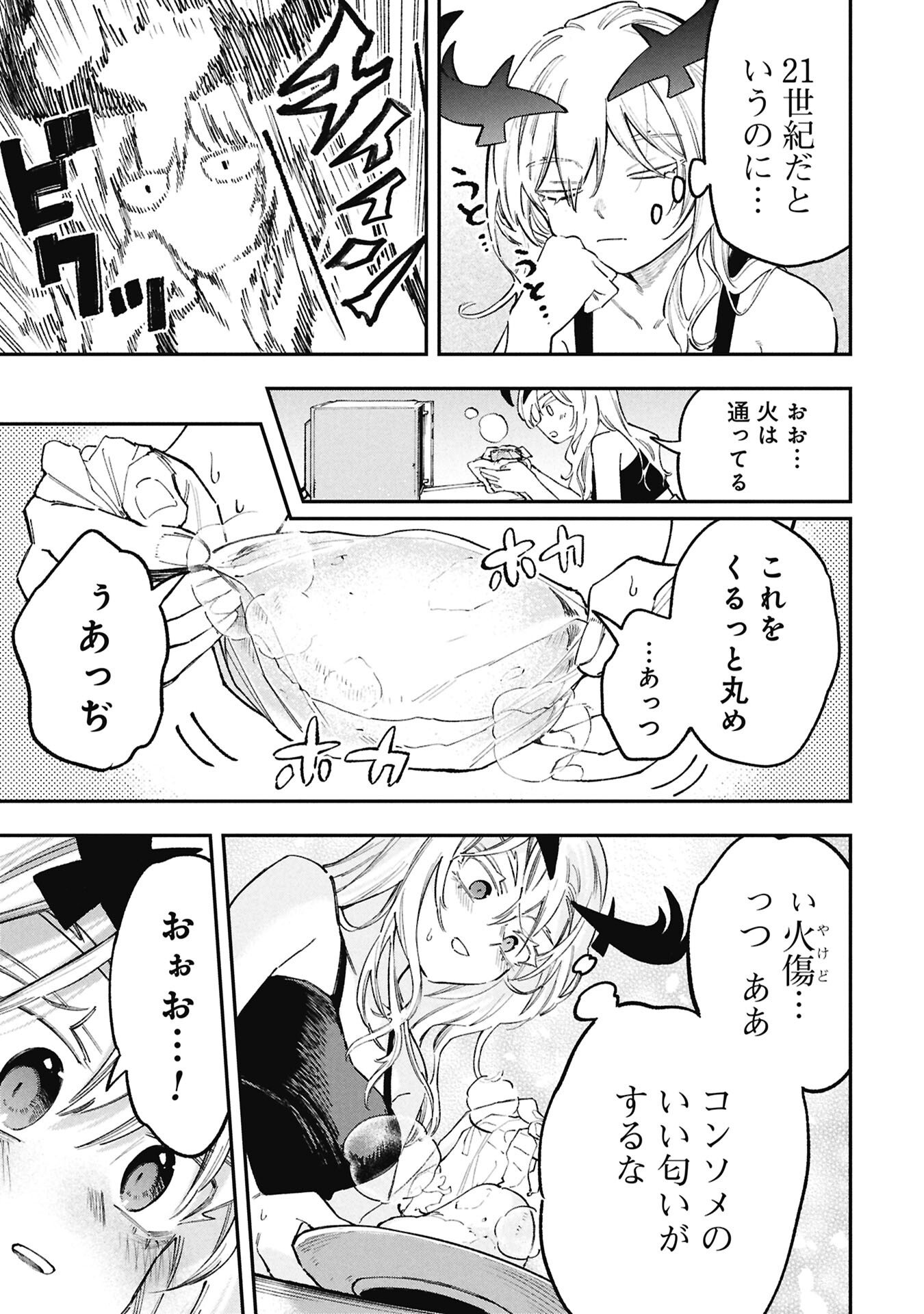 Lucifer-san no Daraku Gohan - Chapter 1 - Page 11