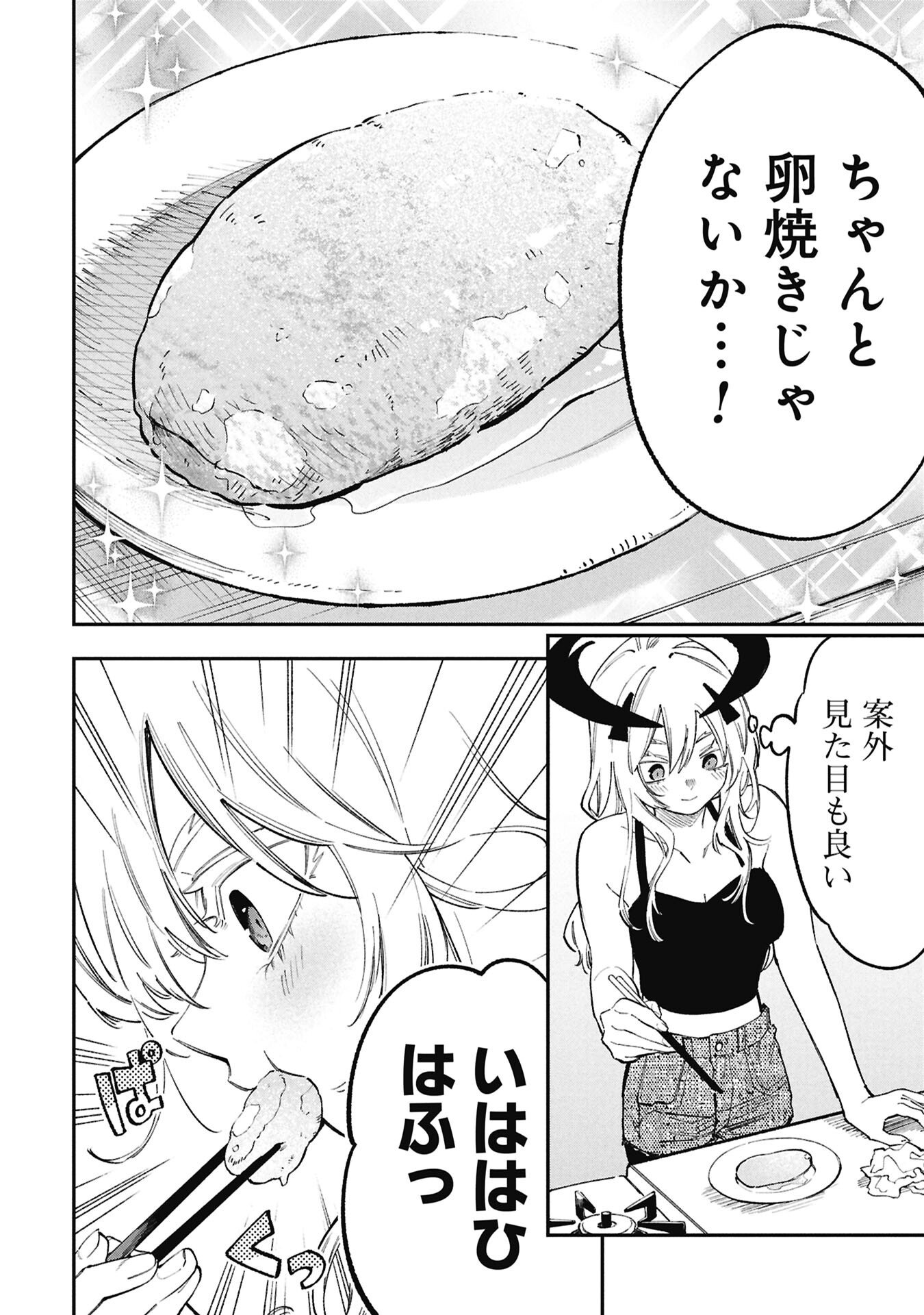 Lucifer-san no Daraku Gohan - Chapter 1 - Page 12