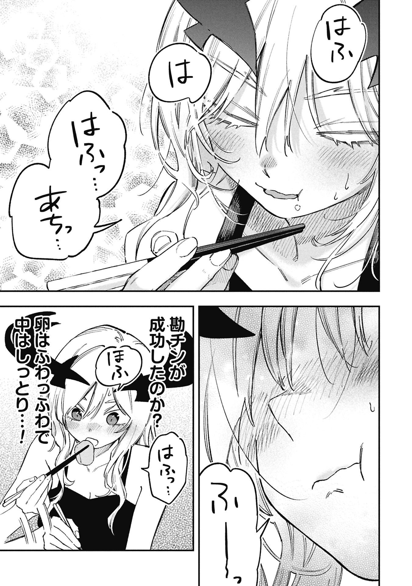Lucifer-san no Daraku Gohan - Chapter 1 - Page 13