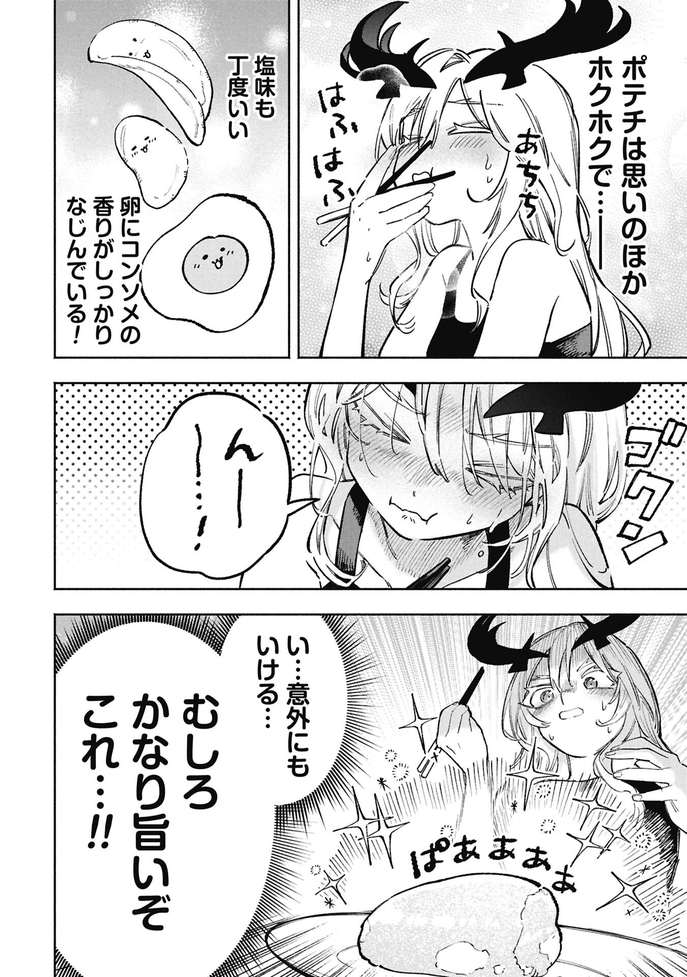 Lucifer-san no Daraku Gohan - Chapter 1 - Page 14