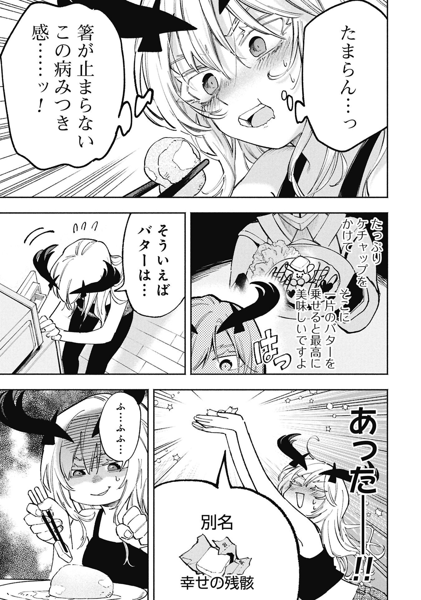 Lucifer-san no Daraku Gohan - Chapter 1 - Page 15