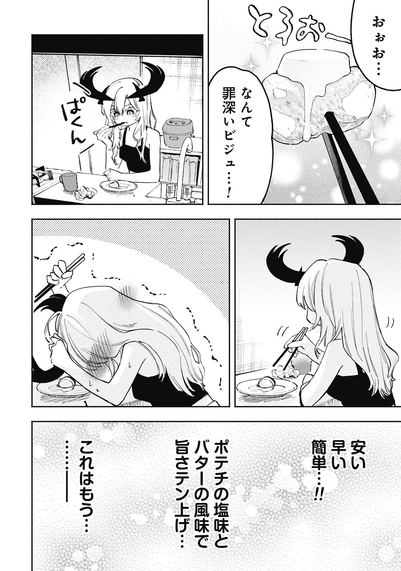 Lucifer-san no Daraku Gohan - Chapter 1 - Page 16