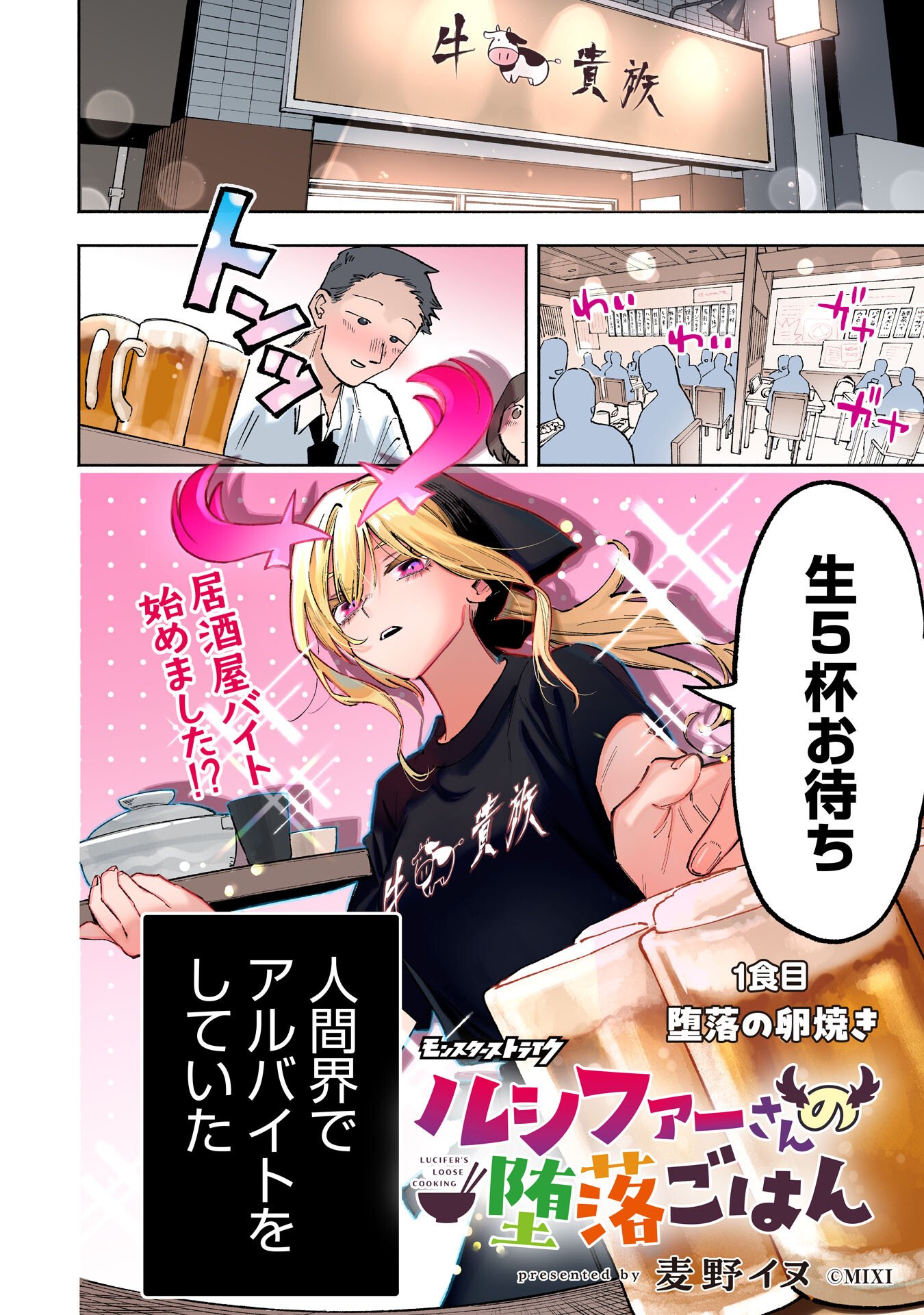 Lucifer-san no Daraku Gohan - Chapter 1 - Page 2
