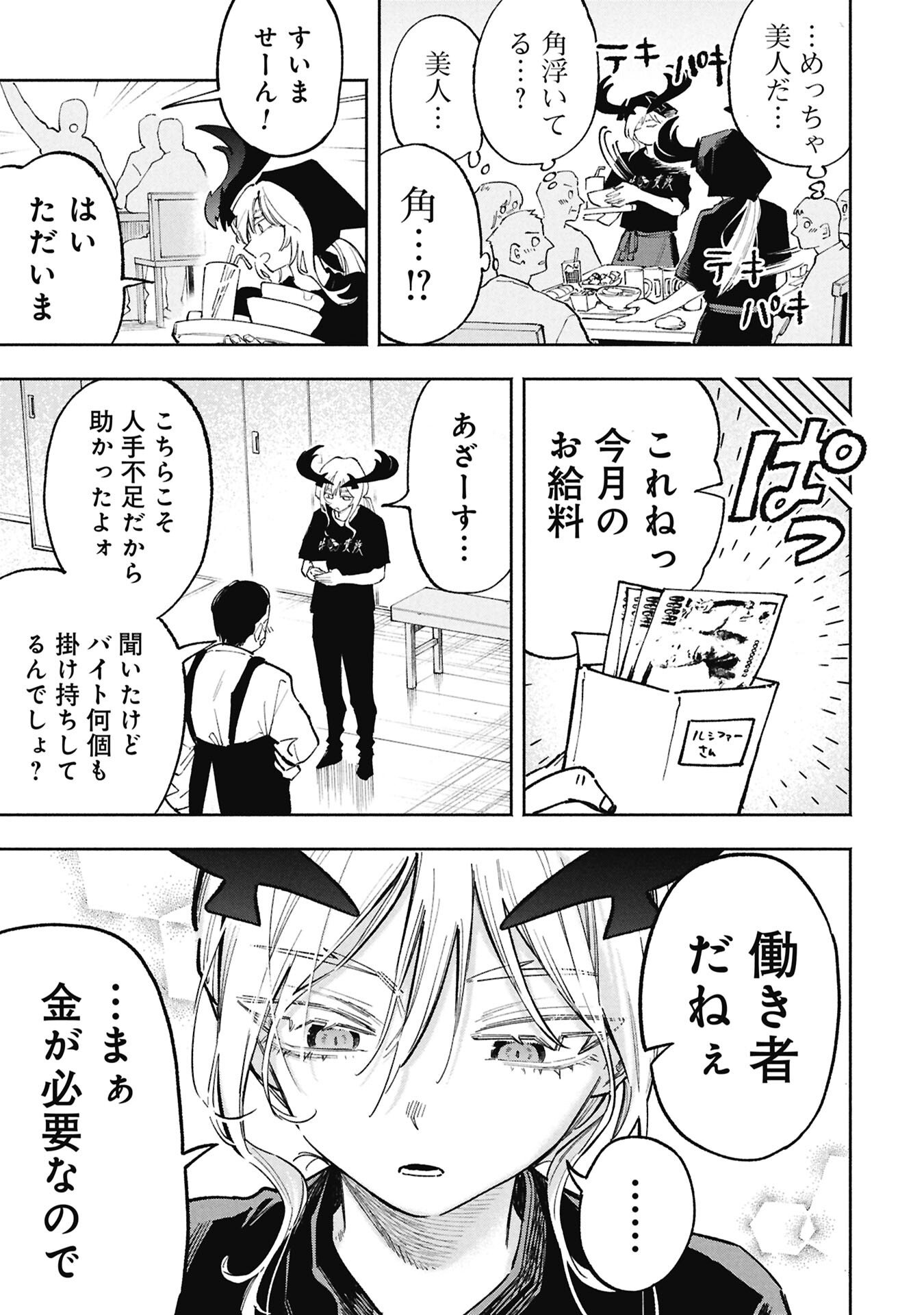 Lucifer-san no Daraku Gohan - Chapter 1 - Page 3