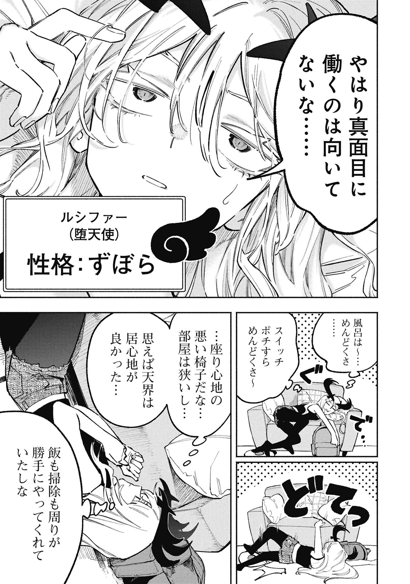 Lucifer-san no Daraku Gohan - Chapter 1 - Page 5