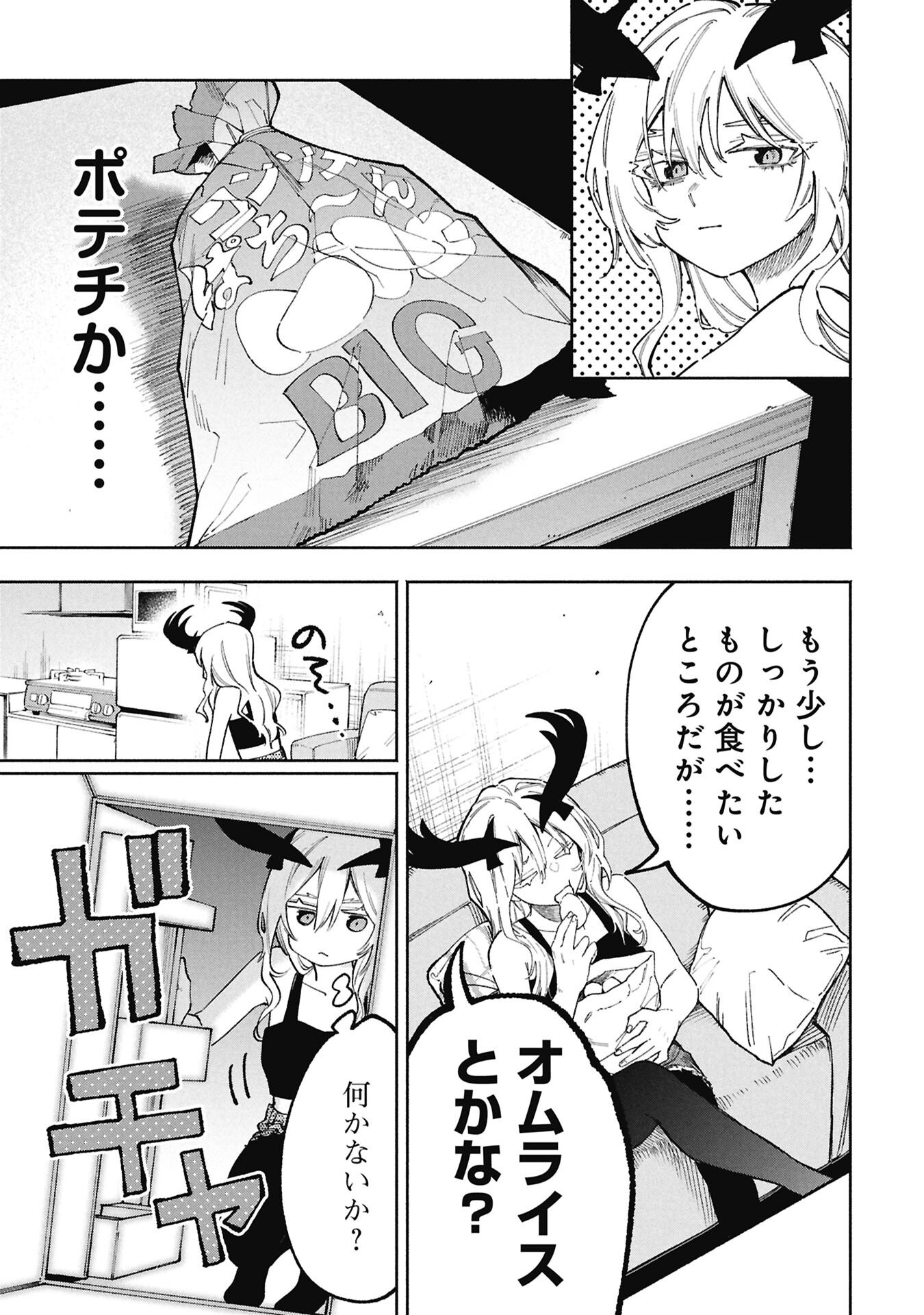 Lucifer-san no Daraku Gohan - Chapter 1 - Page 7