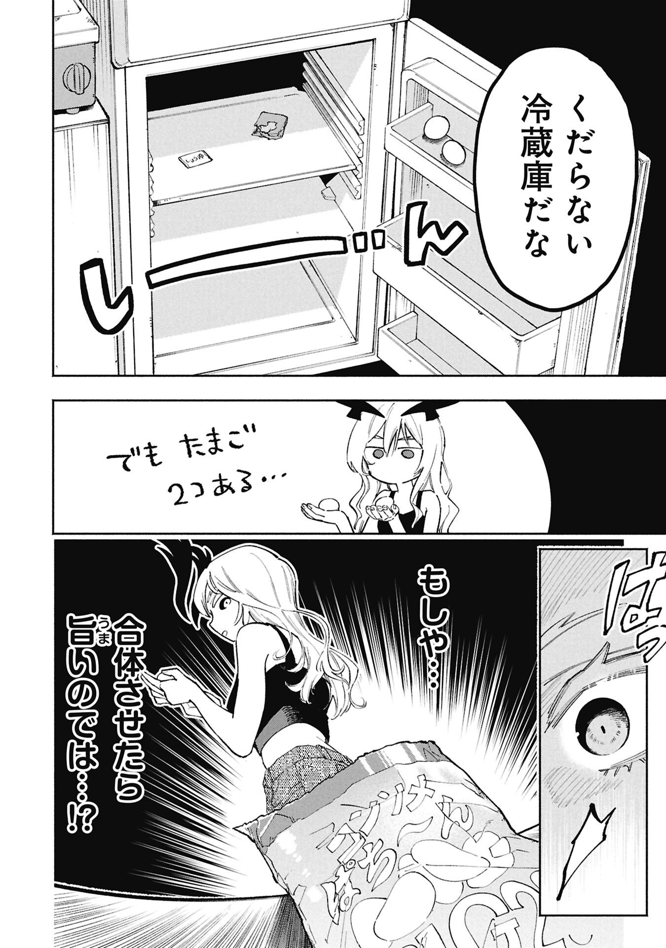 Lucifer-san no Daraku Gohan - Chapter 1 - Page 8