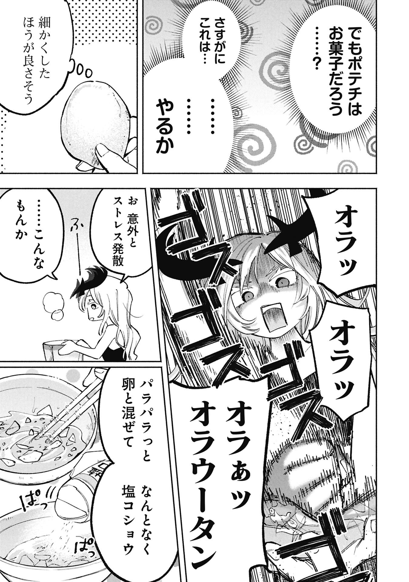 Lucifer-san no Daraku Gohan - Chapter 1 - Page 9