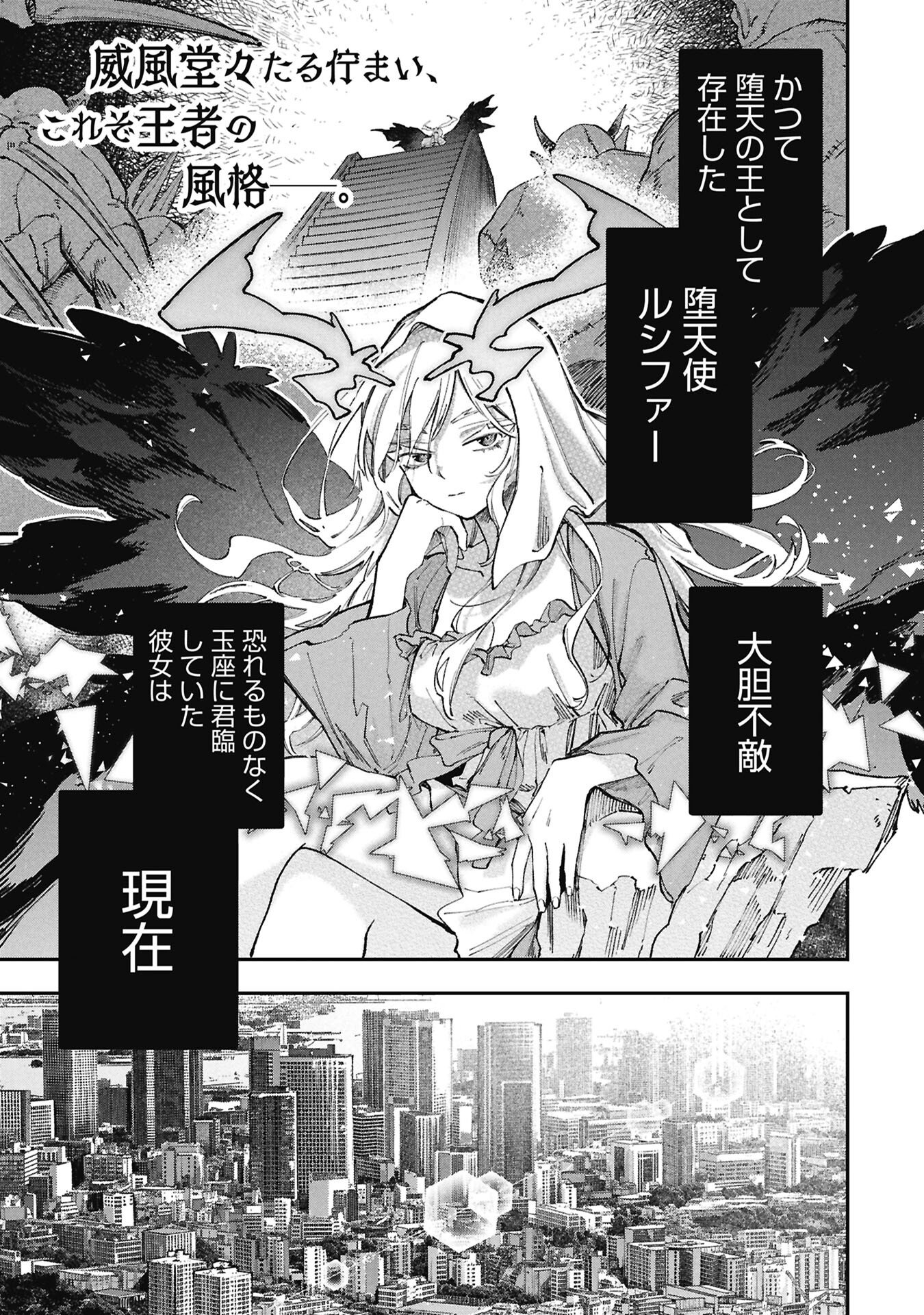 Lucifer-san no Daraku Gohan - Chapter 2 - Page 1