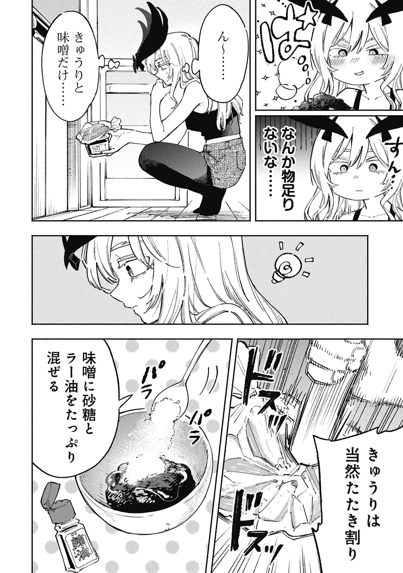 Lucifer-san no Daraku Gohan - Chapter 2 - Page 10