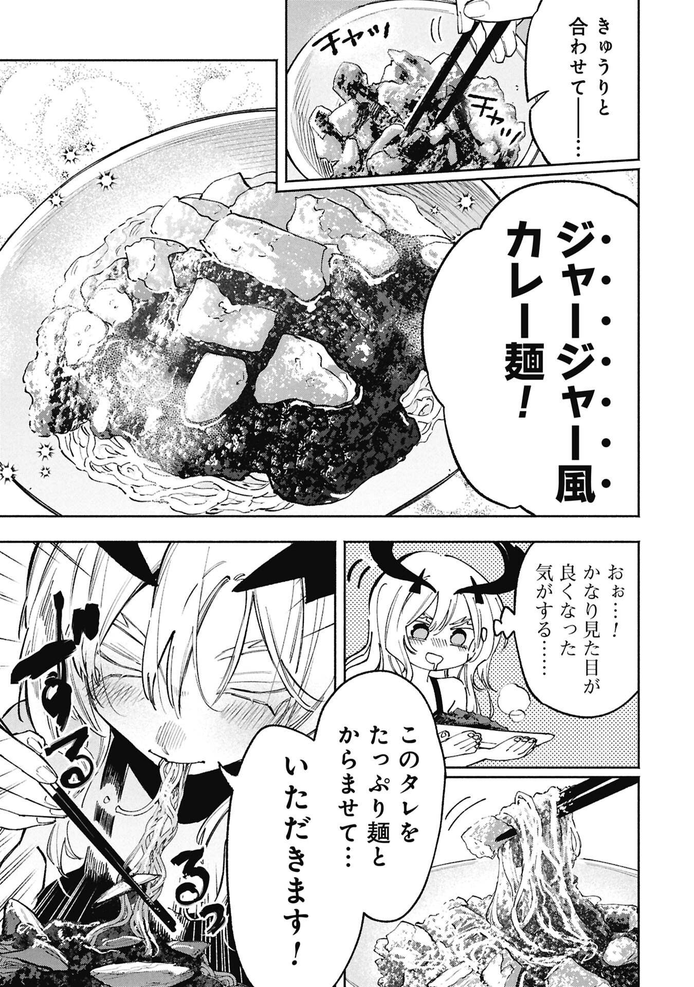 Lucifer-san no Daraku Gohan - Chapter 2 - Page 11