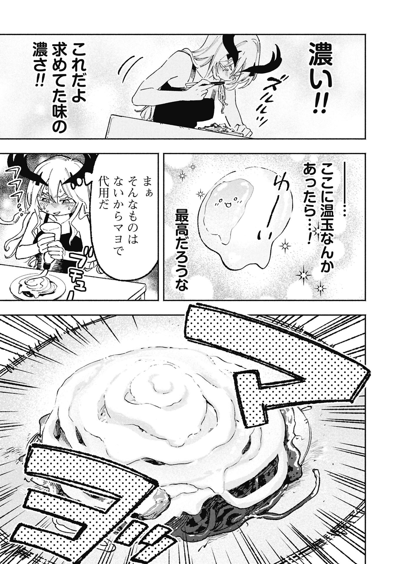 Lucifer-san no Daraku Gohan - Chapter 2 - Page 13