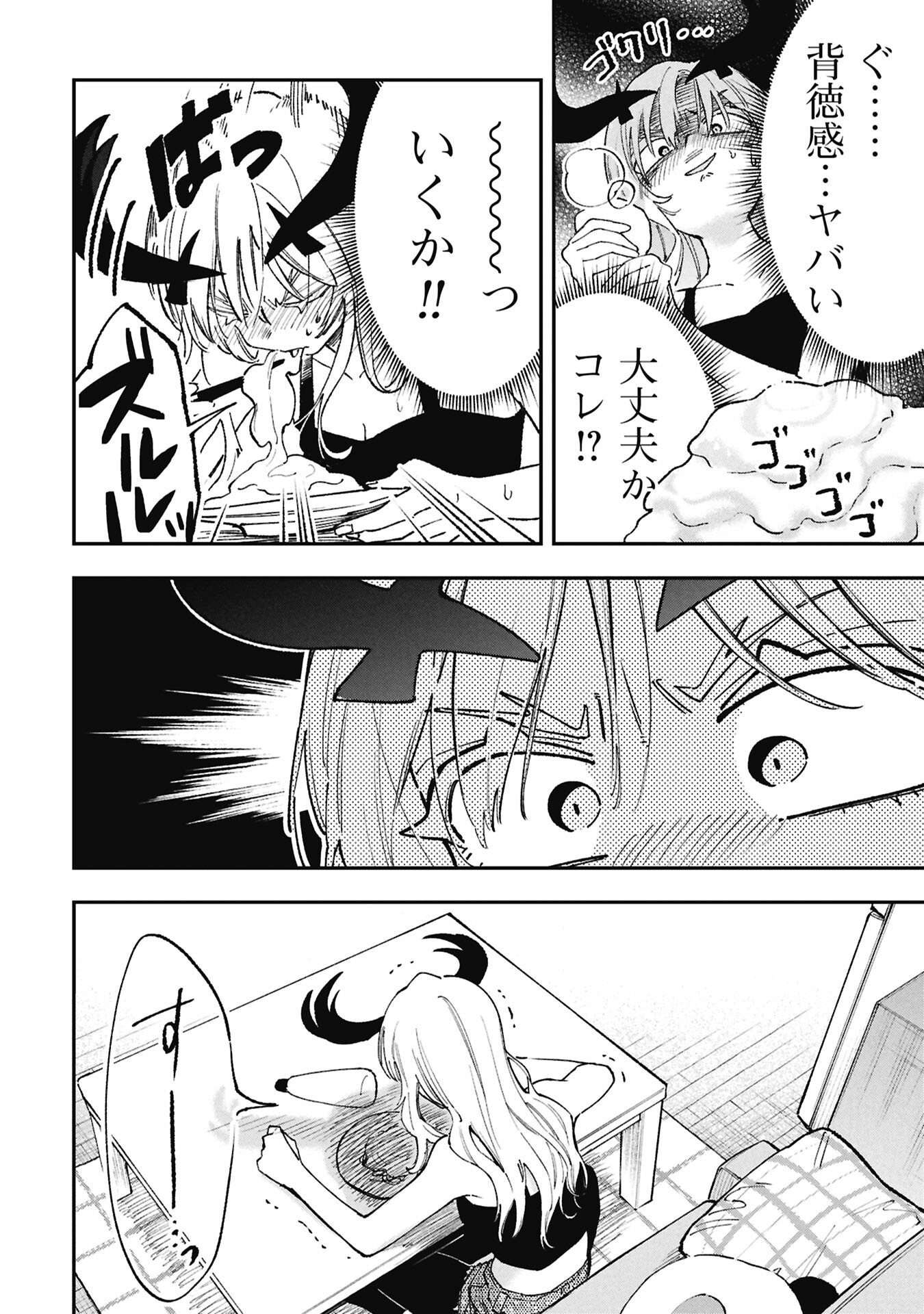 Lucifer-san no Daraku Gohan - Chapter 2 - Page 14