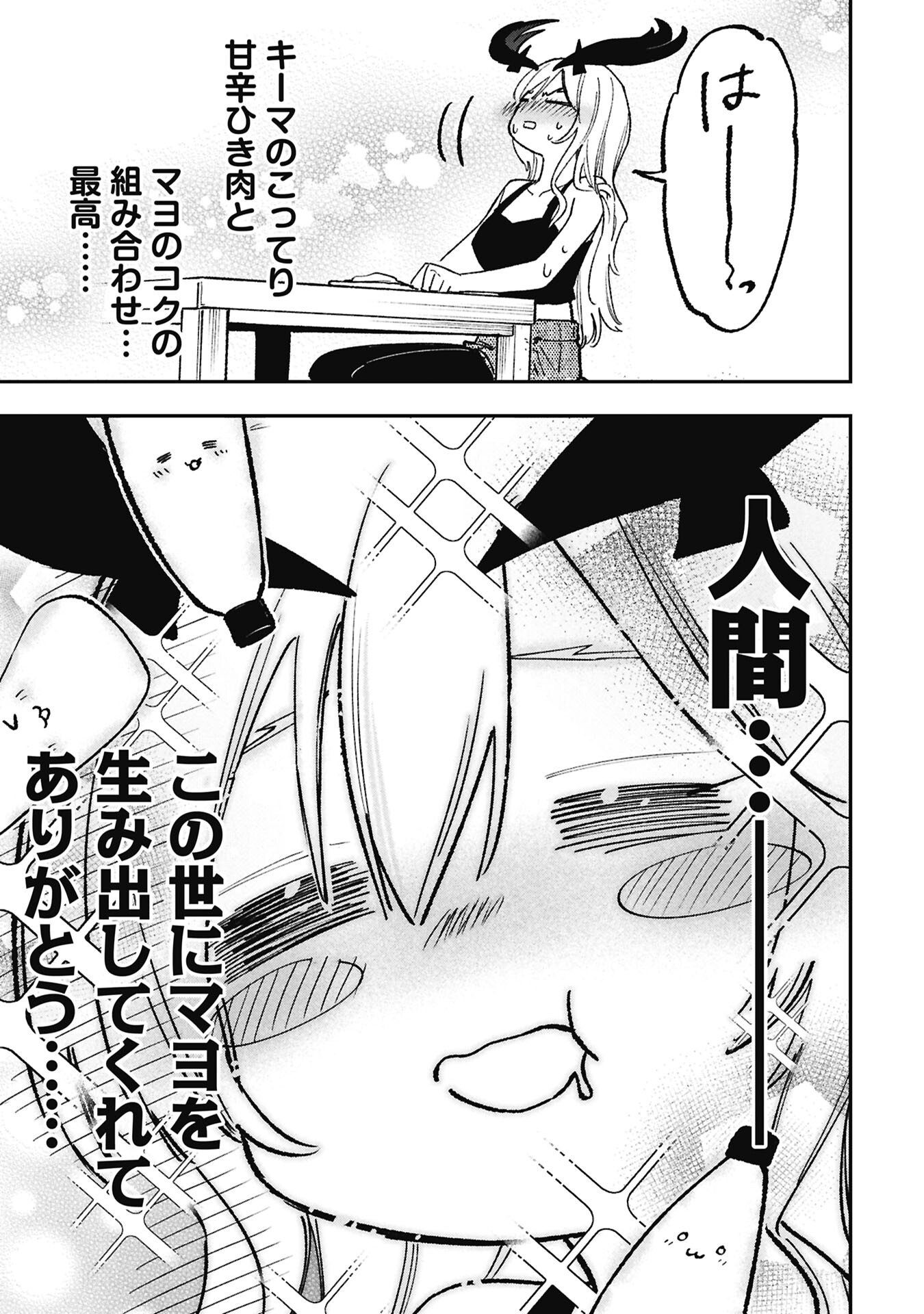 Lucifer-san no Daraku Gohan - Chapter 2 - Page 15