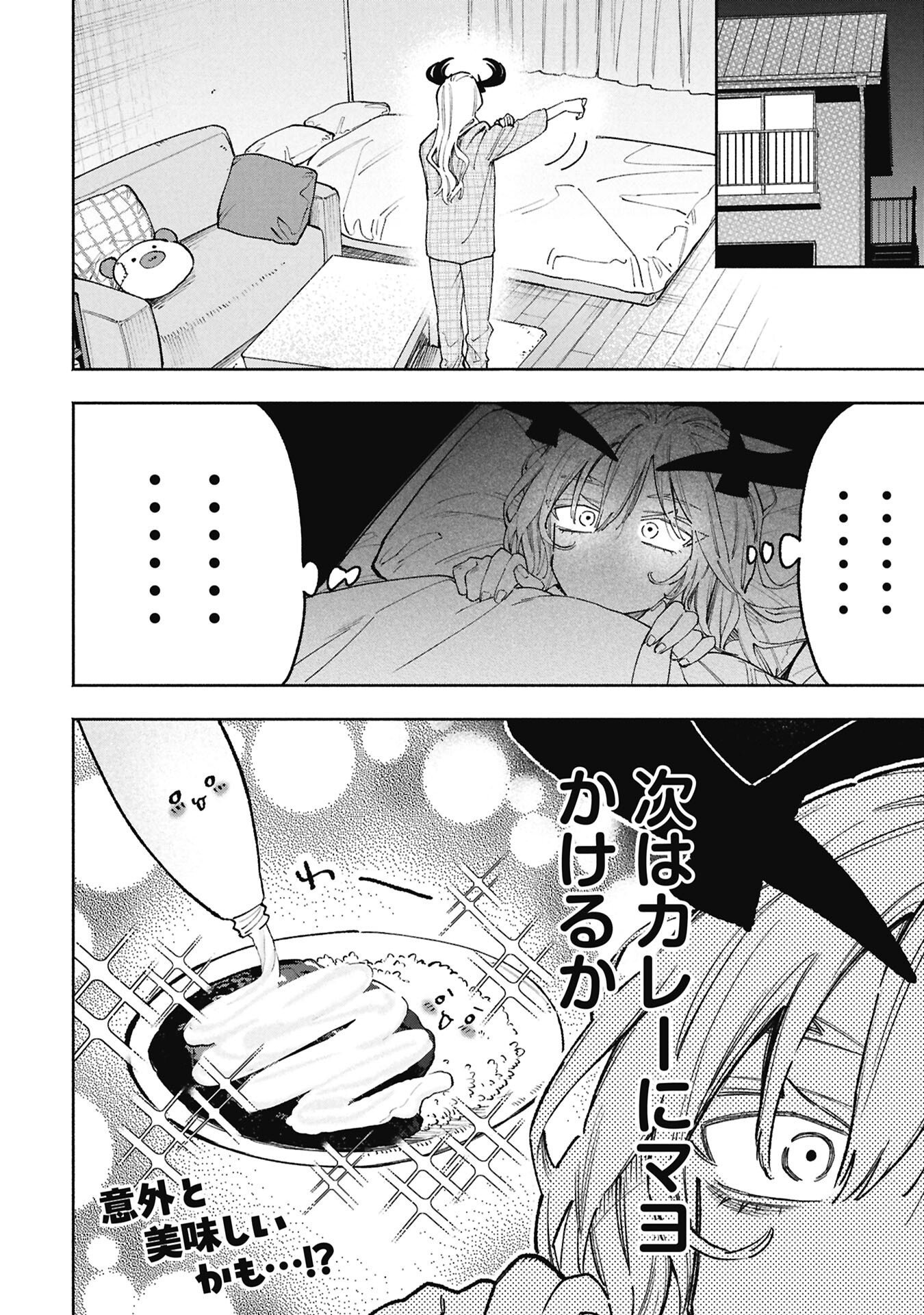 Lucifer-san no Daraku Gohan - Chapter 2 - Page 16
