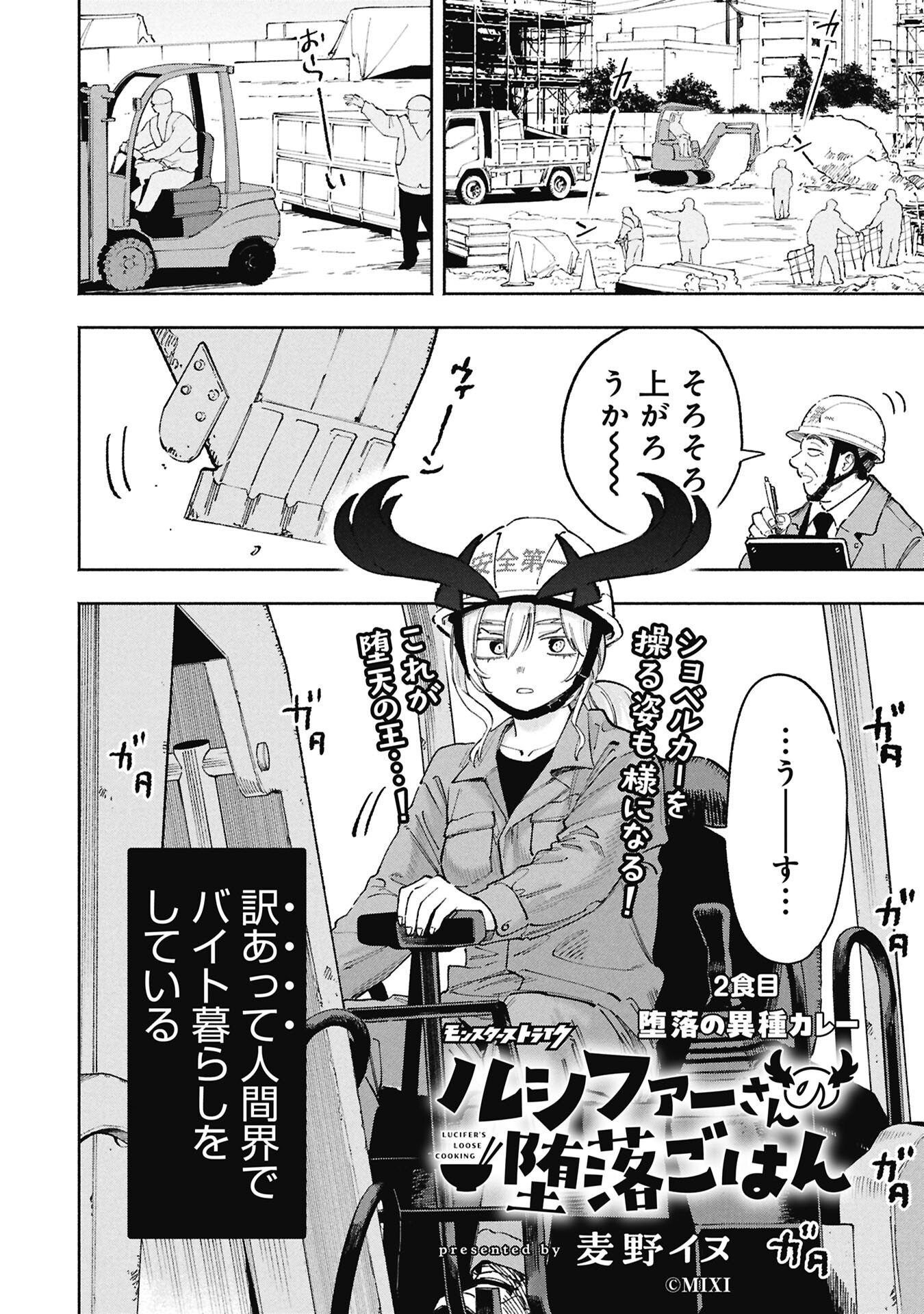 Lucifer-san no Daraku Gohan - Chapter 2 - Page 2