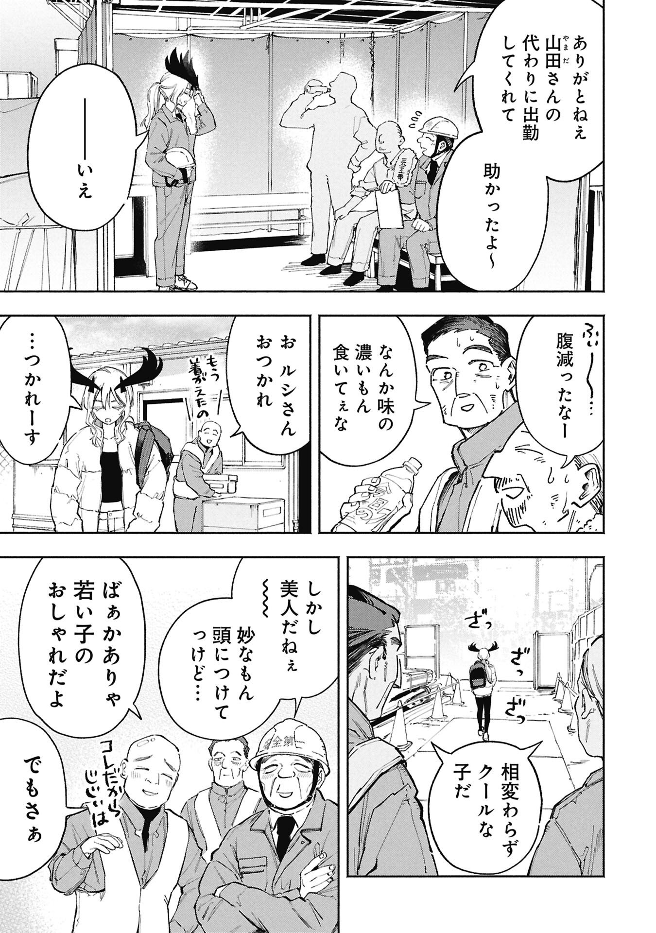 Lucifer-san no Daraku Gohan - Chapter 2 - Page 3
