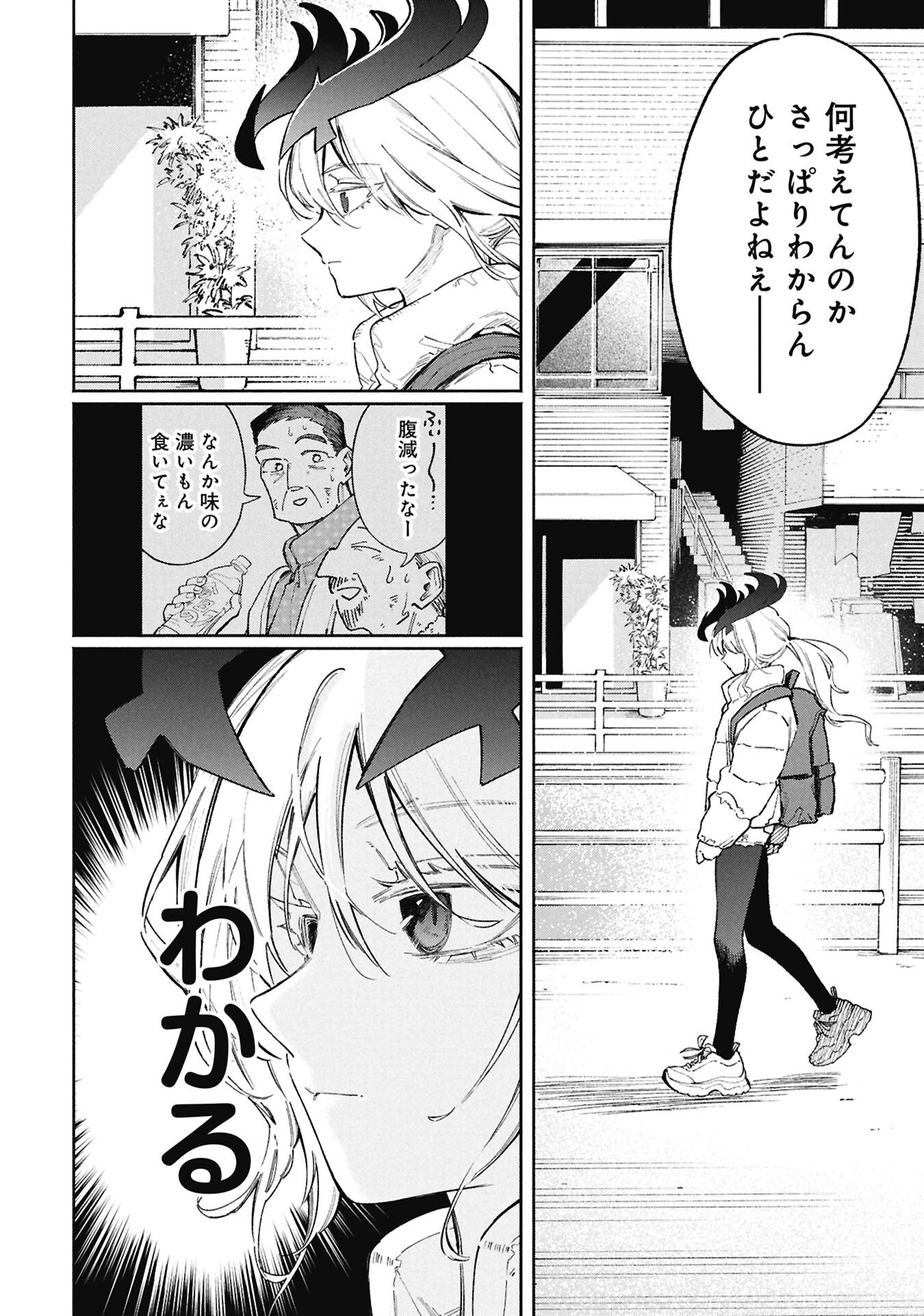 Lucifer-san no Daraku Gohan - Chapter 2 - Page 4