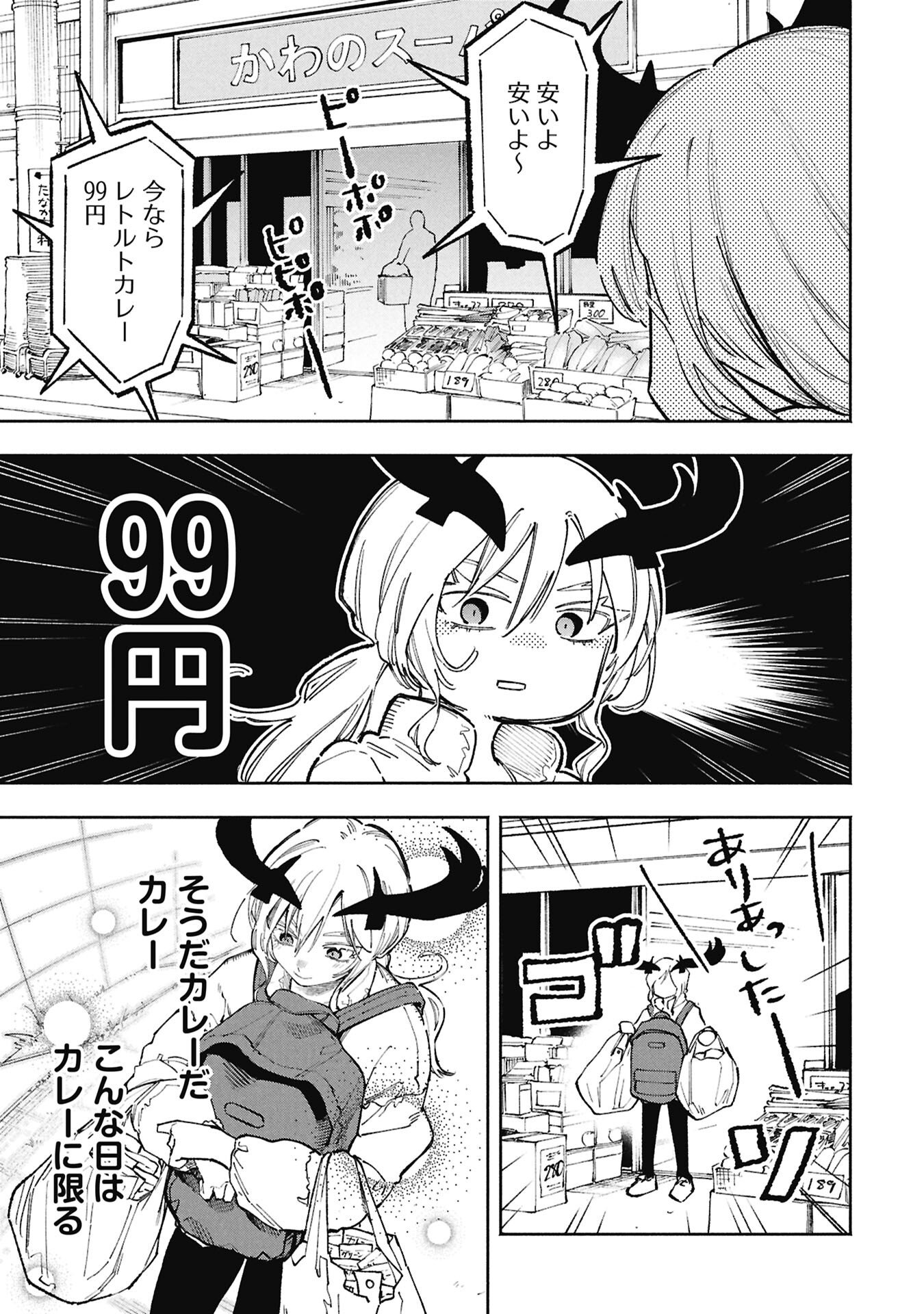 Lucifer-san no Daraku Gohan - Chapter 2 - Page 5